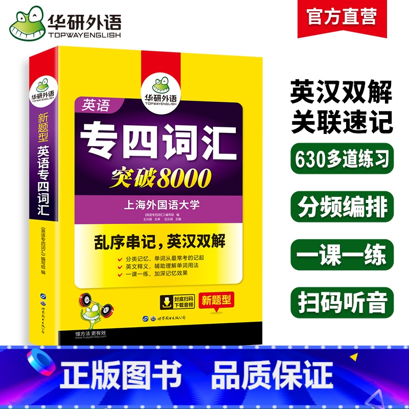 [正版]专业四级英语词汇备考2025新题型专四词汇乱序版突破8000专项训练书核心高频单词便携版tem4真题语法阅读听