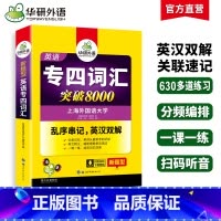 [正版]专业四级英语词汇备考2025新题型专四词汇乱序版突破8000专项训练书核心高频单词便携版tem4真题语法阅读听