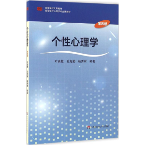 醉染图书个心理学9787567547056