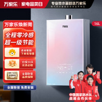 万家乐零冷感JSQ30-16R9(F)燃气热水器 水伺服双一级节能电辅防冻16升天然气