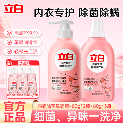 立白内衣专护除菌洗衣液480g*2瓶除菌除螨去血渍温和洁净不伤手