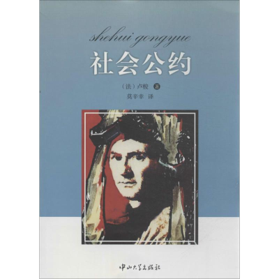 [M]社会公约-9787306044389