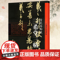 三希堂三帖 清乾隆御藏 王羲之快雪时晴帖 王献之中秋帖 王珣伯远帖中国历代经典碑帖 书法绘画印章楷书行书临摹范本