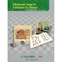 音像汉语图解词典(美)吴月梅 主编;悦享怡然文化 译