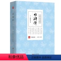 [正版]无删减水浒传原著原版100回青少年版中学生四大名著白话文完整版书目九年级初中生课外阅读必读书籍9zl
