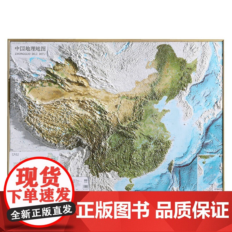 92厘米凹凸地图 中国地形 北斗 著 旅游地图
