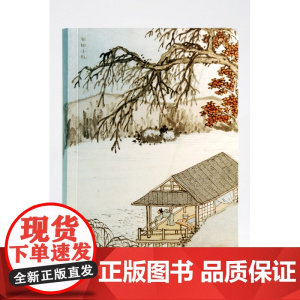 [宝贝]石田小札手账(全彩完整收入《东庄图》画册)FXY