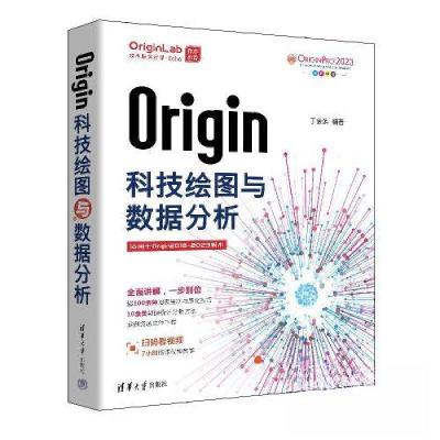 正版新书]Origin科技绘图与数据分析丁金滨9787302629627