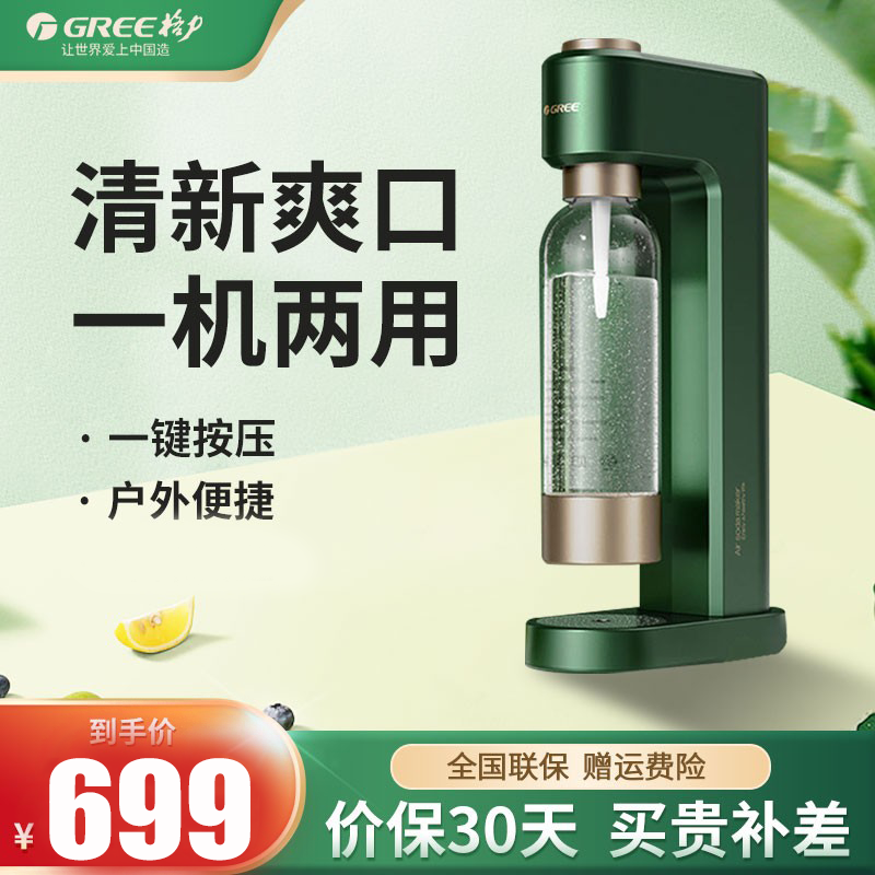 格力(gree)气泡水机 自制苏打水机碳酸饮料机自动泄压 无需通电 台式