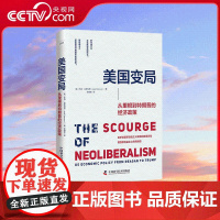 [央视网]美国变局 从里根到特朗普的经济政策 一本深刻剖析美国新自由主义政策发展历程 揭露新自由主义危机根源的经典之作