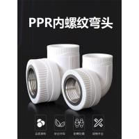 盛京联硕 PPR内螺纹弯头PPR40 ×1.2寸 个