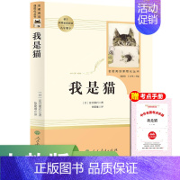 九下 人教版我是猫 [正版]全套12册 初中必读名著十二本朝花夕拾鲁迅原著西游记海底两万里和骆驼祥子老舍七年级上册课外书