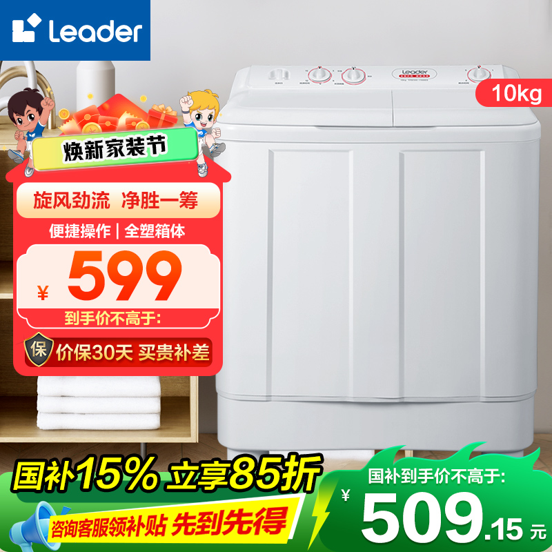 Leader海尔出品 10公斤大容量 双缸洗衣机 双桶洗衣机 洗脱分开 TPB100-1188BS