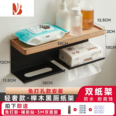 三维工匠卫生间纸巾盒免打孔抽纸盒厕所洗手间卫生纸置物架浴室卷纸纸巾架 榉木-黑[双纸架]