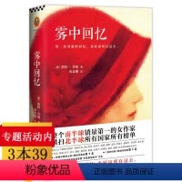 [正版]雾中回忆//凯特莫顿作品另著被遗忘的花园她一生的秘密书籍