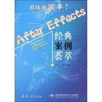 [M]AFTER EFFECTS经典案例荟萃-9787802484672