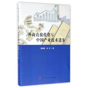 外商直接投资与中国产业技术进步