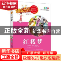 正版 红楼梦:美绘版 曹雪芹 远方出版社 9787555503422 书籍