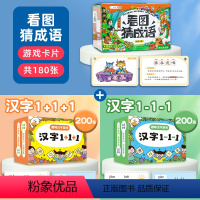 [共3盒]看图猜成语+汉字游戏两盒 [正版]看图猜成语游戏卡注音版成语接龙书益智亲子扑克牌猜猜乐小学生二年级三年级四五六