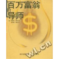 正版新书]百万富翁的导师(美国)格雷格·里德 黄邦福译9787806248