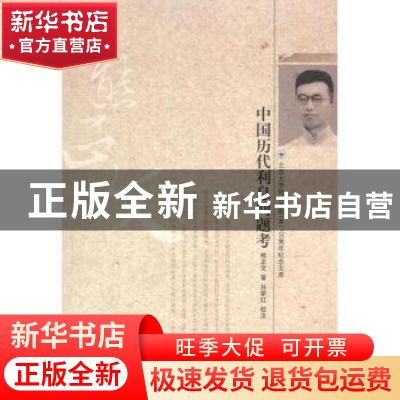 正版 中国历代利息问题考 熊正文著 北京大学出版社 978730