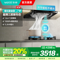 华帝(vatti)[小飞碟]超薄三腔i11S35+309L烟灶联动套装欧式顶侧一体抽油烟机变频26风量吸力5.2kW灶具