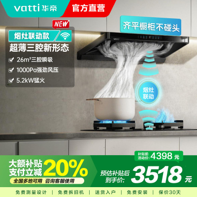 华帝(vatti)[小飞碟]超薄三腔i11S35+309L烟灶联动套装欧式顶侧一体抽油烟机变频26风量吸力5.2kW灶具
