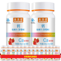 美澳健草莓味水果味钙咀嚼片100片*2瓶孕妇孕期哺乳期成人成年人中老年青少年学生儿童宝宝缺钙补钙片补充碳酸钙片成长高钙片