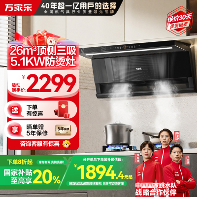 万家乐小鲸喜顶侧油烟机26m³双吸超薄烟灶套装 换新免扩孔自调风量油烟机5.1KW灶具家用K7R2+TAC5(T)天然气