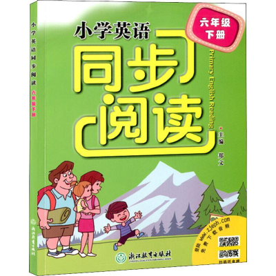 [M]小学英语同步阅读 6年级下册-9787553638744