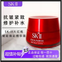 SK-II大红瓶精华面霜提拉紧致修护紧致淡化细纹保湿滋润清爽型80g