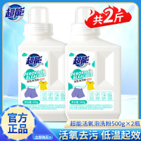 超能活氧泡洗粉500g去黄亮白深层去污除菌除螨祛异味家庭实惠装