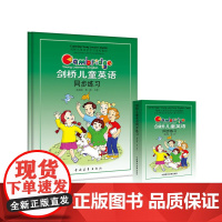 剑桥儿童英语同步练习(基础版 第二级)