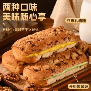 珍丽友 核桃马里奥面包 开心果酱味2包 爆浆乳酪夹心酥脆坚果欧包早餐代餐健身解馋零食品