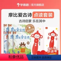 ❤摩比爱古诗+点读笔(加1元购爱古诗) [正版]网校 摩比爱古诗 点读拼音大字唐诗三百首75首80首学生全集古诗文阅读拓