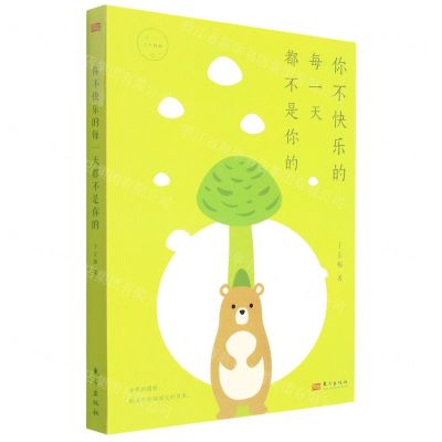 [N]你不快乐的每一天都不是你的-9787520717786