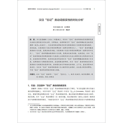 [M]高等日语教育 第10辑-9787521341546