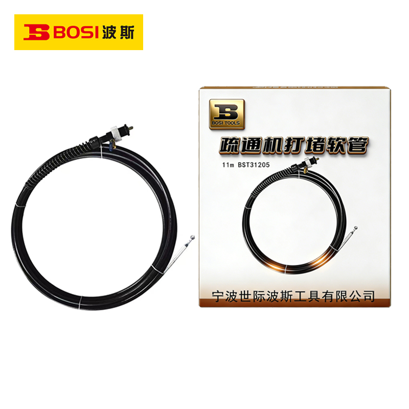 波斯(BOSI)疏通机打堵软管 11m BST31205 根