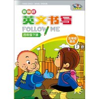 [M]新标准英文书写Follow me 4年级下册 3年级起点-9787513571029