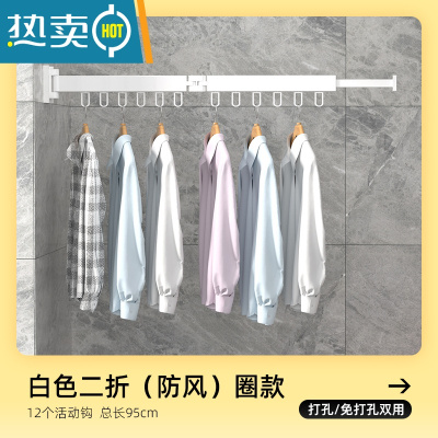 敬平折叠晾衣架壁挂式免打孔伸缩晾衣杆阳台凉衣架白色隐形晒衣器 白色二折(防风)圈款