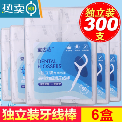 敬平独立包装牙线家庭装超细便携式牙线棒随身牙签线盒6盒300支