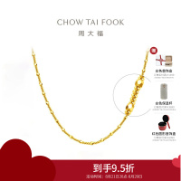 周大福 爆闪金珠蹦迪满天星足金素链黄金项链女(工费:1320计价)EOF1312七夕礼物