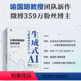 生成式AI与新质内容生产力 【正版】出版社生成式AI与新质内容生产力 从理论解读到实际应用 AIGC书籍生成式AI人容容