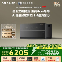 [政府补贴]追觅扫地机器人X50 Pro 增强版 超薄上下水版 扫拖一体全自动基站自清洁扫拖吸三合一家用机器人