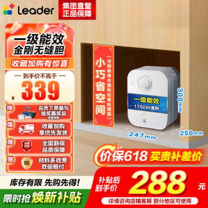 海尔(Haier)智家出品Leader统帅小厨宝速热一级能效恒温节能速热厨房小型电热水器储水式 5L 1750W