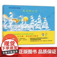 夏天的天空:凯迪克金奖大师经典精装绘本
