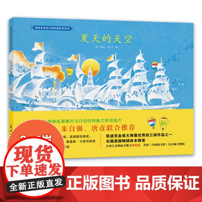 夏天的天空:凯迪克金奖大师经典精装绘本