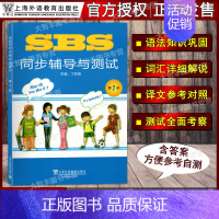 同步辅导与测试 第1册 初中通用 [正版]新版SBS朗文国际英语教程 1 学生用书+练习册 第一二三四册 同步辅导与测试