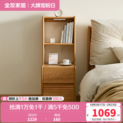 全友家居 全实木床头柜书架卧室床边置物柜现代简约柜子储物柜