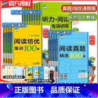 阅读真题+培优集训+听力下册(3本套装) 小学三年级 [正版]2024新版53小学基础练英语阅读真题精选培优集训100篇